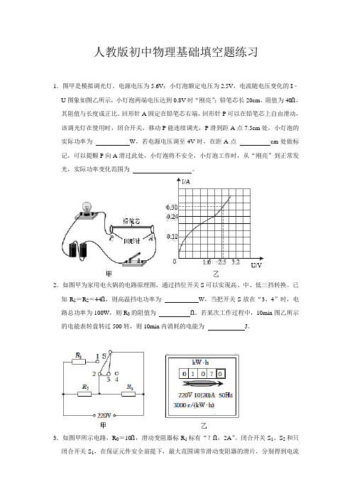 人教版初中物理基础填空题练习