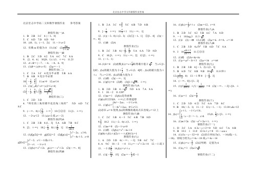 北京宏志中学高二文科数学暑假作业答案