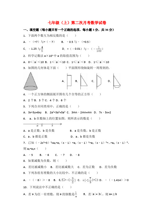 七年级(上)第二次月考数学试卷