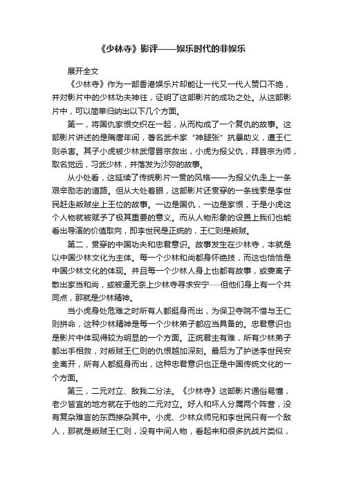 《少林寺》影评——娱乐时代的非娱乐