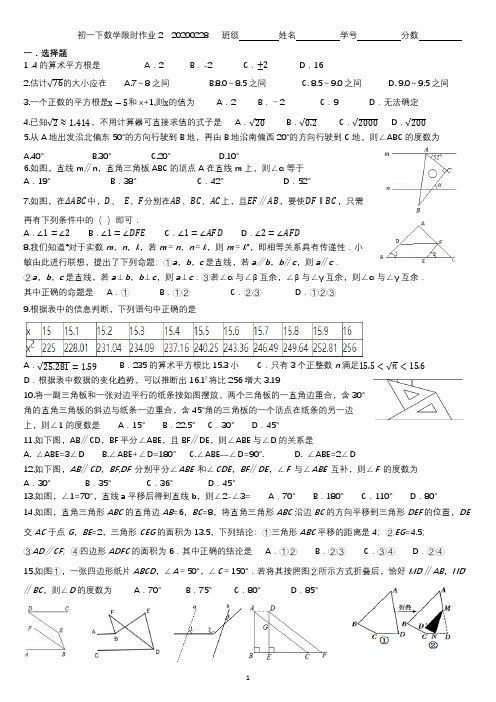 初一下数学周末作业2(定稿)(1)