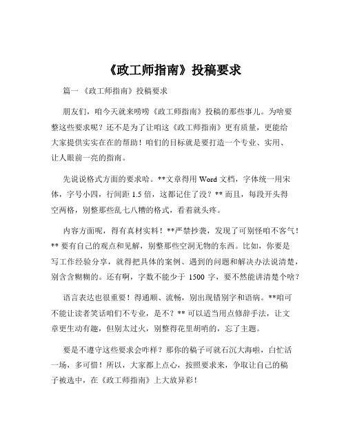 《政工师指南》投稿要求