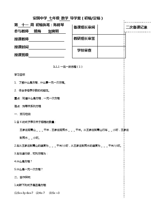 七年级数学第三章《一元一次方程》导学案