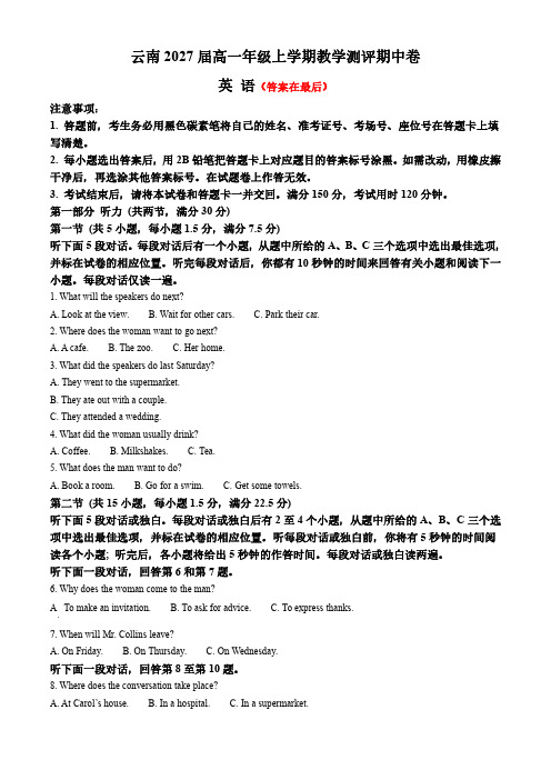 云南2024-2025学年高一上学期期中考试 英语含答案