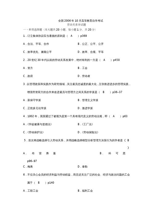 员工管理劳动关系学历年试卷与答案