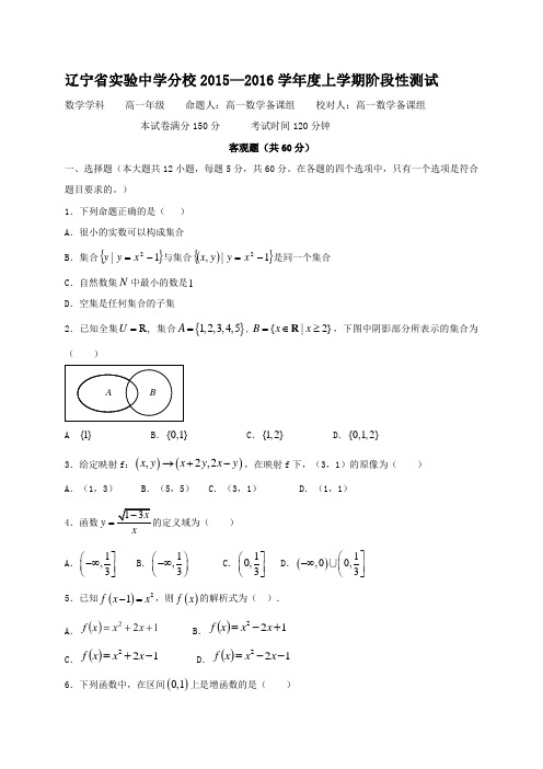 人教版数学高一-辽宁省实验中学分校高一10月阶段性测试数学试题