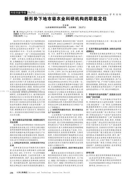 新形势下地市级农业科研机构的职能定位