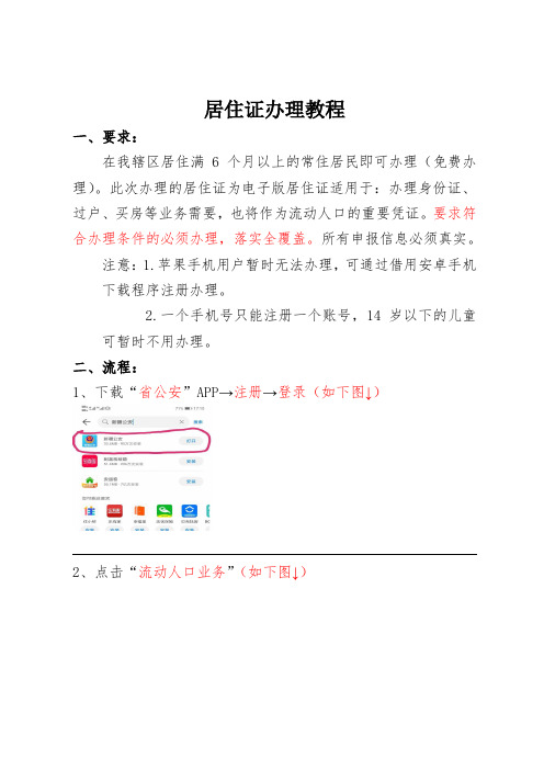 居住证办理教程