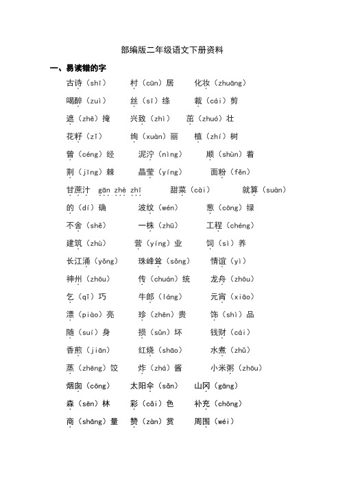 人教新课标小学语文二年级下册《识字表》优质课教学设计_4