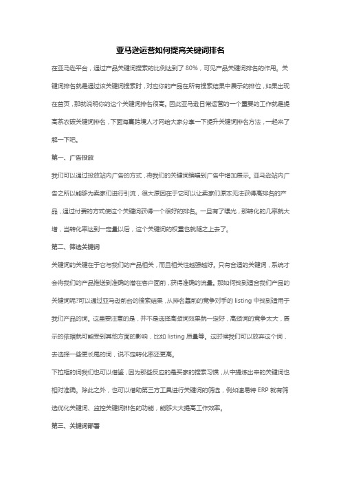 亚马逊运营如何提高关键词排名