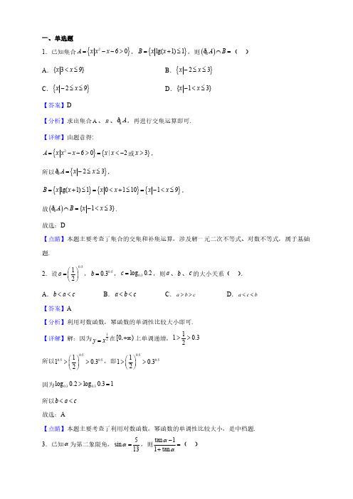 山东省重点名校高一上学期期末数学试题(解析版)