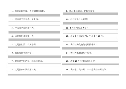 三年级英语上册课文翻译练习