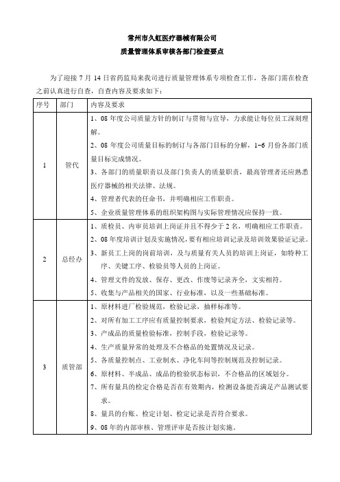 质量管理体系审核各部门检查要点