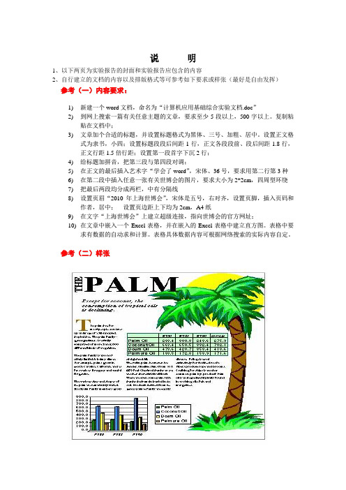 综合实训实验报告模版