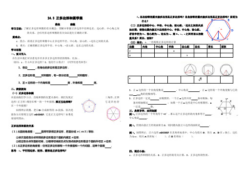 正多边形和圆学案