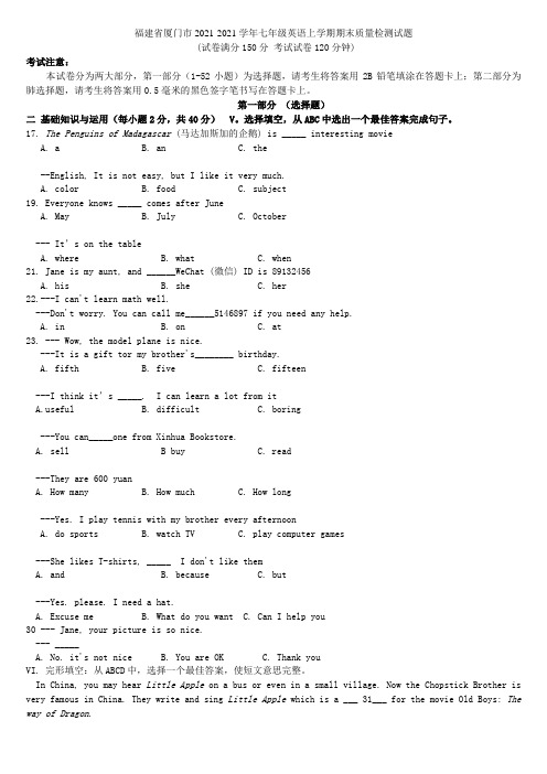福建省厦门市2021-2021学年七年级英语上学期期末质量检测试题 人教新目标版