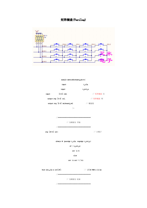 4×4矩阵键盘扫描