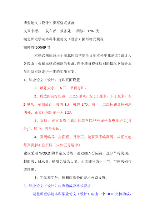 湖北师范学院毕业论文格式要求