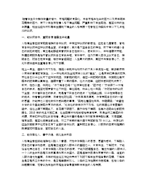 构建健全人格,提升生命质量 班主任工作论文(八年级)