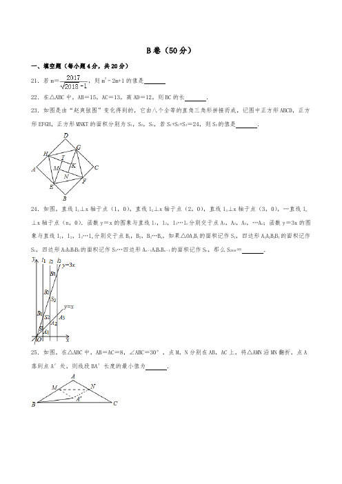 初中数学B卷必刷18：北师大八年级上数学期末B卷真题10