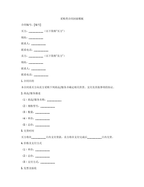 采购类合同封面模板