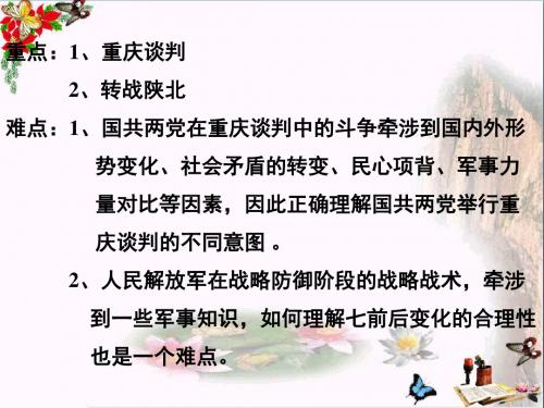 〔华东师大版〕两种命运的决战 教学PPT课件2