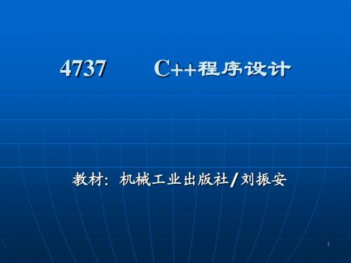 C++程序设计(4737)