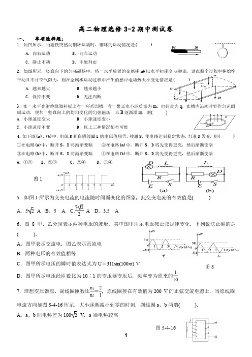 高二物理选修3-2期中测试卷