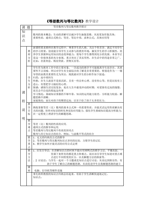 等差与等比数列教学设计1