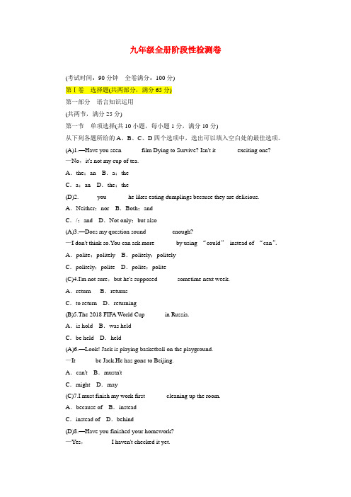 【中考】2020中考英语一轮复习教材知识梳理篇九全阶段性检测卷人教新目标版