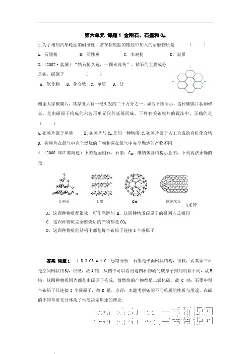 化学九年级人教版第六单元课题1 金刚石、石墨和C60同步练习