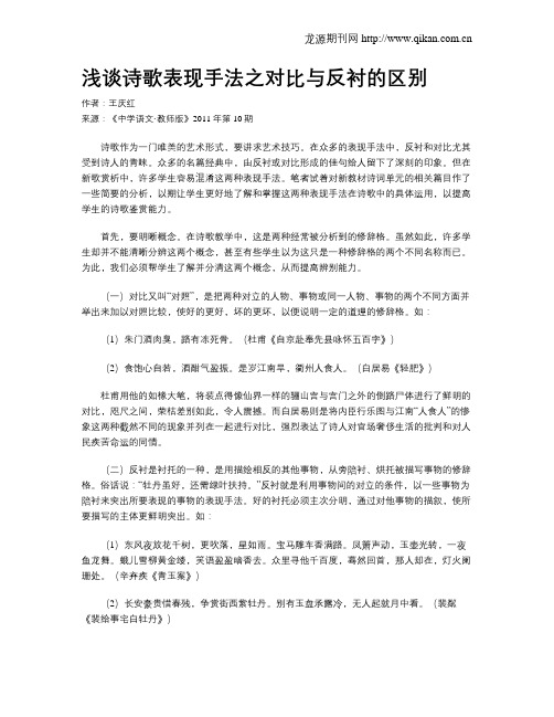 浅谈诗歌表现手法之对比与反衬的区别