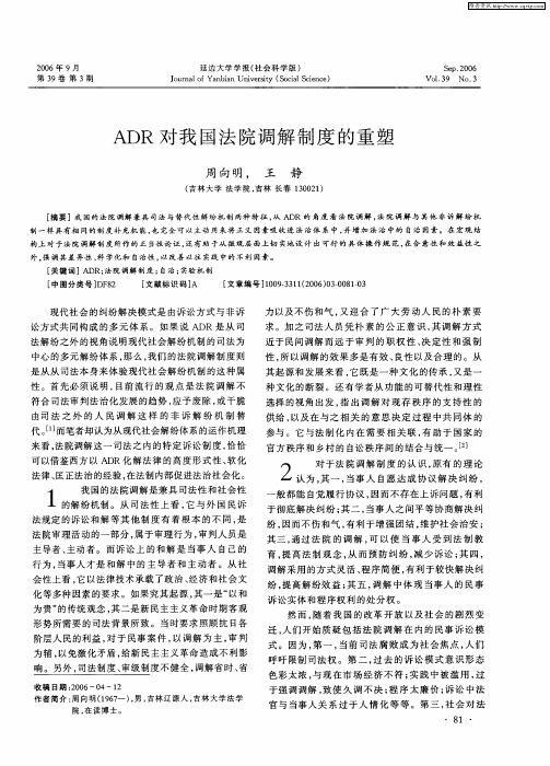 ADR对我国法院调解制度的重塑