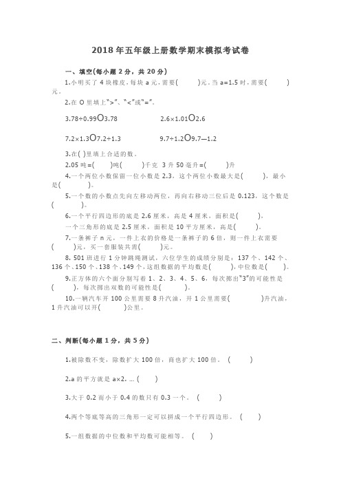 (完整word版)2018年人教版五年级上册数学期末考试卷及答案