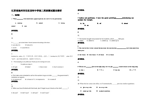 江苏省扬州市仪征龙河中学高二英语测试题含解析