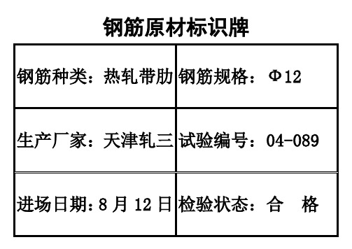 钢筋标识牌