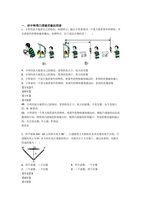 2020-2021全国各地备战中考模拟试卷物理分类:凸透镜成像的规律及答案