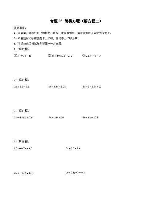 简易方程(解方程二)--五年级上册数学计算大通关(人教版)