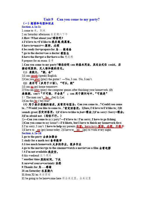 9.人教版英语八年级上册第九单元知识点总结_