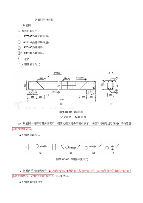 二建-水利水电实务混凝土工程1(二)