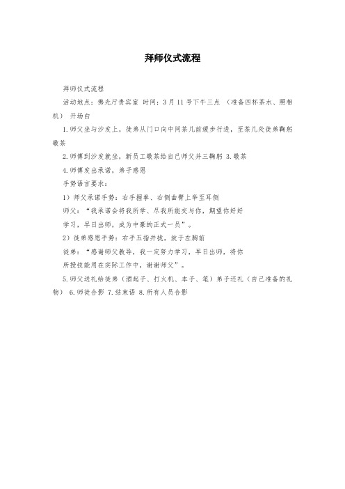 拜师仪式流程