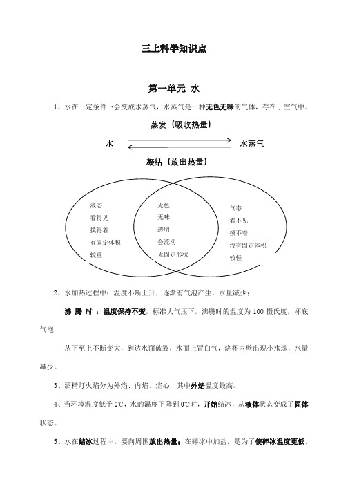 最新教科版三年级科学上册知识点总结