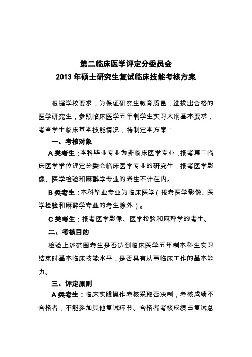 第一站病史采集根据主诉,要求在20分钟内询问病人的现病