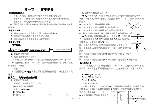 高二物理人教版选修32：5.1交变电流 学案(无答案)