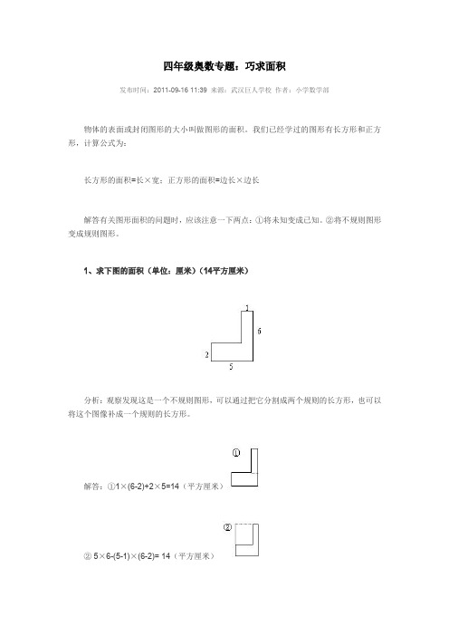 三年级下面积巧算