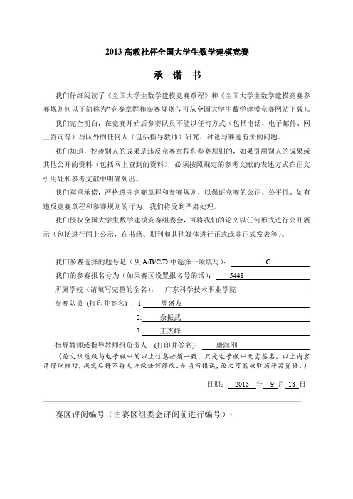 基于MATLAB的古塔变形情况数学模型(2013年全国大学生数学建模大赛)