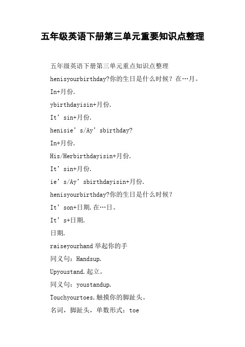 五年级英语下册第三单元重要知识点整理