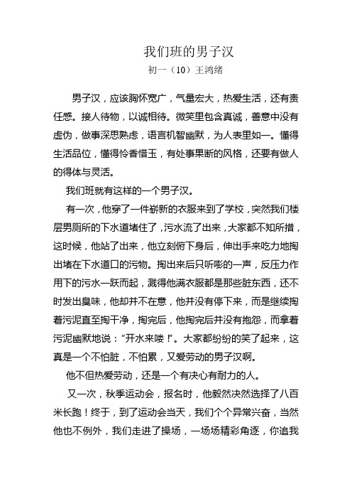我们班的男子汉-作文