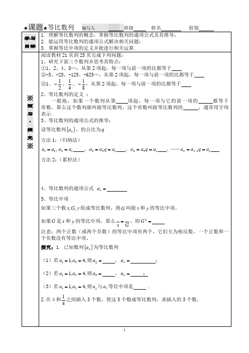 高中数学等比数列导学案