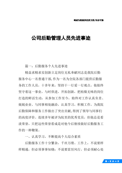 公司后勤管理人员先进事迹